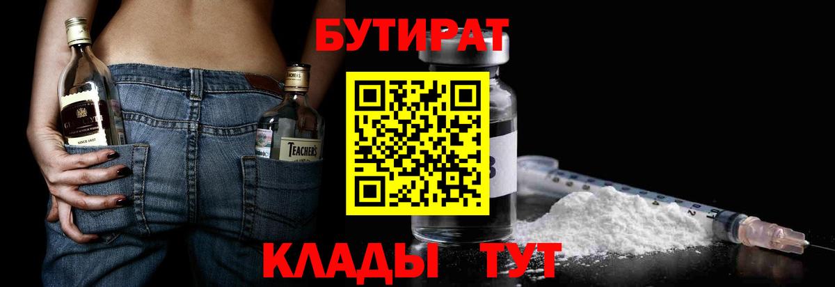 Калуга  Бутират GHB  Вход с VPN 