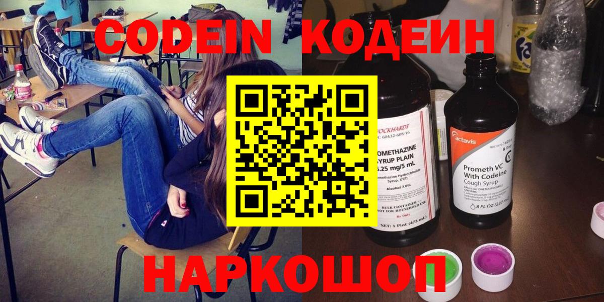 Codein напиток Lean (лин)  Кодеиновый сироп Lean Purple Drank  Калуга  Вход с VPN 