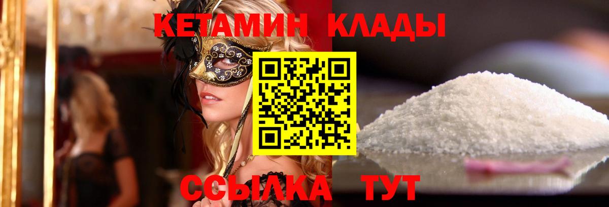 КЕТАМИН VHQ Калуга